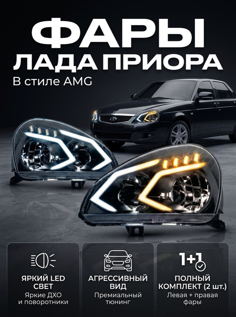 Вариант карточки A с фарами LADA Priora для A/B теста Ozon
