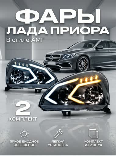 Готовая карточка фар LADA Priora