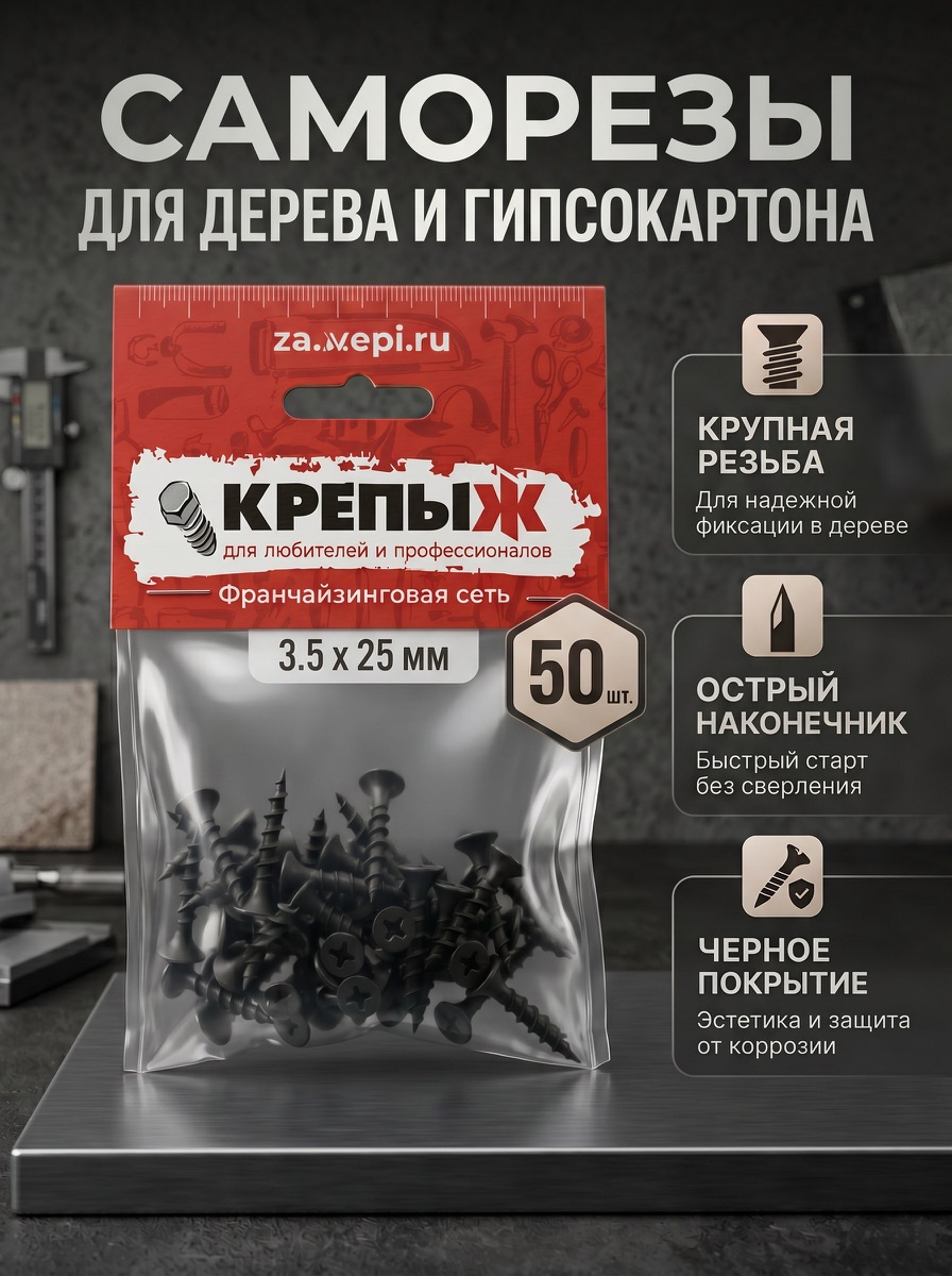 Главный слайд карточки саморезов